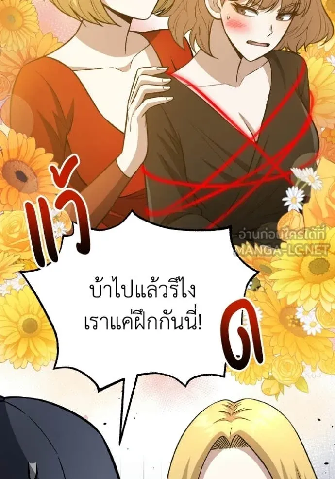 อัจฉริยะนอกคอก ตอนที่ 143 รูปที่ 6