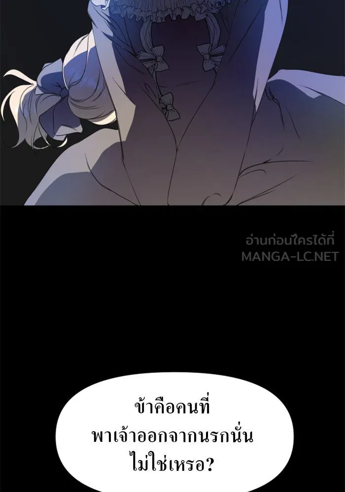 ชิงชีวิตพลิกลิขิตชะตา ตอนที่ 14 ควีนกับเบี้ย (3) รูปที่ 87
