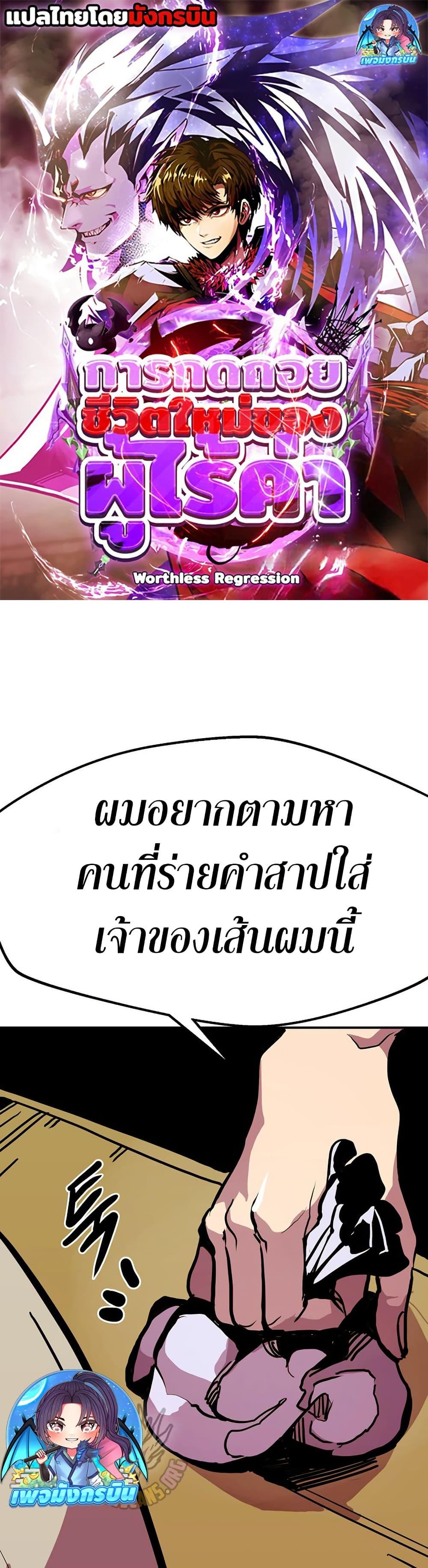 Manga-lc-com อ่านมังงะ อ่านการ์ตูน ออนไลน์ ฟรี Worthless Regression ตอนที่ 1 2 3 4 5 6 7 8 9 10 11 12 13 14 ฟรี ไม่มีโฆษณา Manga-lc - อ่าน มังงะ อ่าน การ์ตูน ออนไลน์ อ่านมังงะ ฟรี