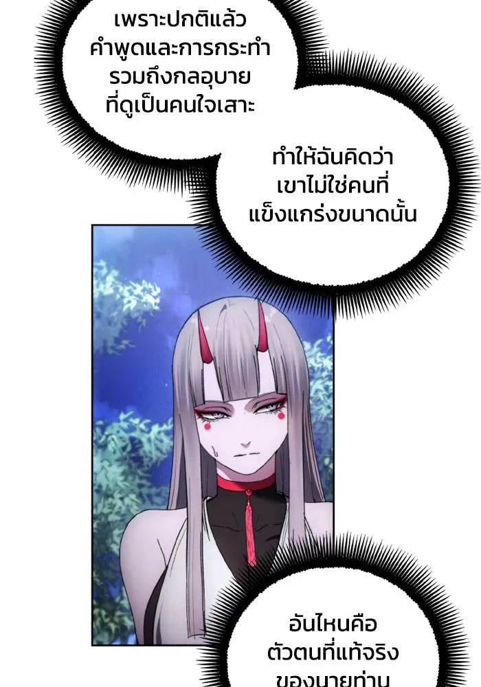 ศึกชิงบัลลังก์เทพเจ้ ตอนที่ 124 รูปที่ 16