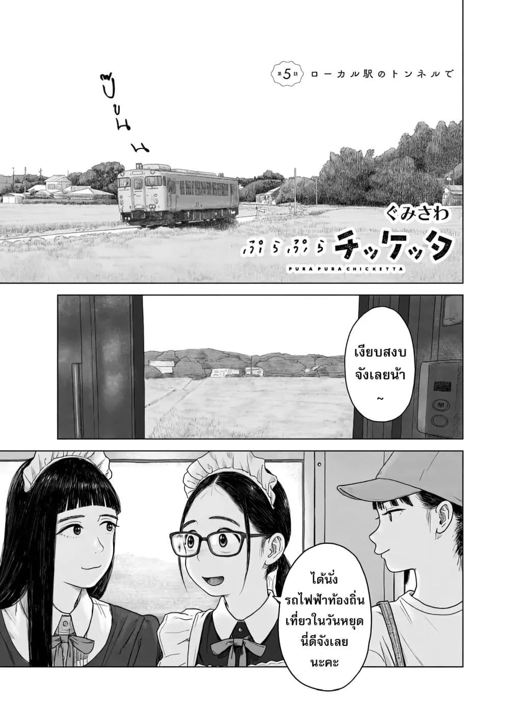 Manga-lc-com อ่านมังงะ อ่านการ์ตูน ออนไลน์ ฟรี Pura Pura Chicketta ตอนที่ 1 2 3 4 5 6 7 8 9 10 11 12 13 14 ฟรี ไม่มีโฆษณา Manga-lc - อ่าน มังงะ อ่าน การ์ตูน ออนไลน์ อ่านมังงะ ฟรี