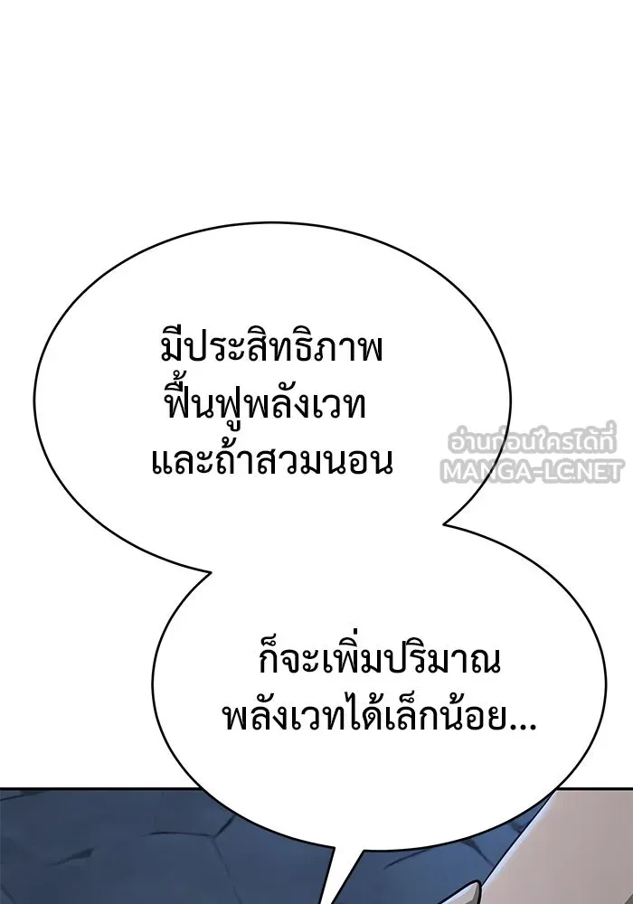 การกลับมาของทรราชวันสิ้นโลก ตอนที่ 14 รูปที่ 81