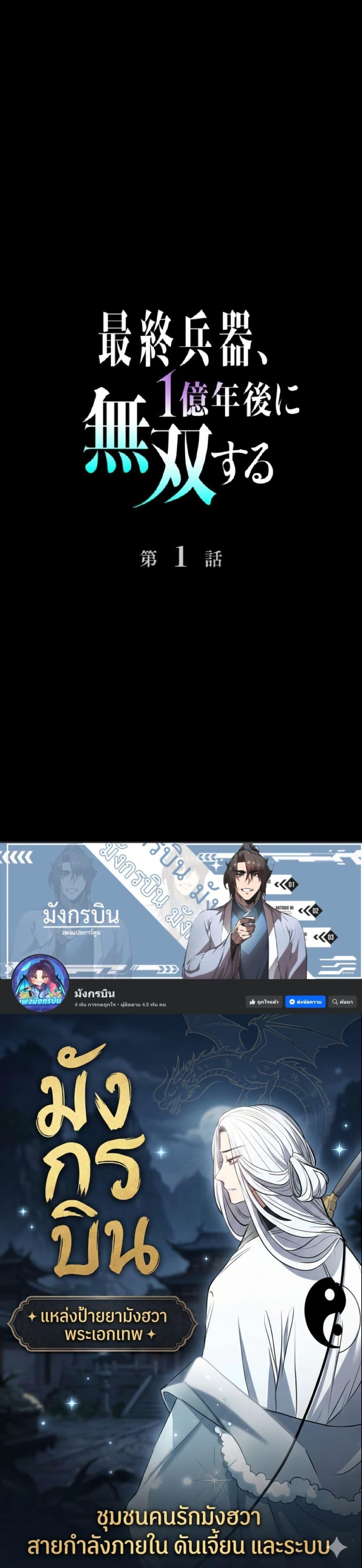 Manga-lc-com อ่านมังงะ อ่านการ์ตูน ออนไลน์ ฟรี 100 Million Years Later The Ultimate Weapon’s Return ตอนที่ 1 2 3 4 5 6 7 8 9 10 11 12 13 14 ฟรี ไม่มีโฆษณา Manga-lc - อ่าน มังงะ อ่าน การ์ตูน ออนไลน์ อ่านมังงะ ฟรี