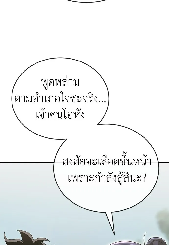 ยมราชลงทัณฑ์ ตอนที่ 134 รูปที่ 158