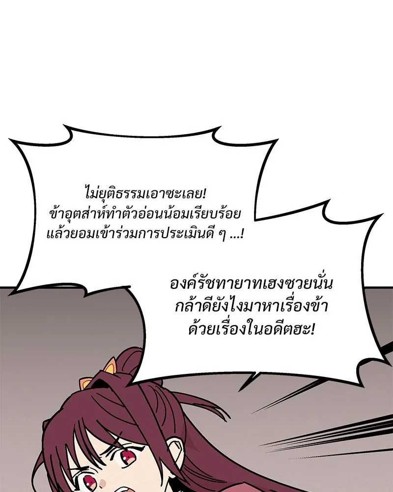 ข้าต้องไม่ใช่พระชายา ตอนที่ 14 รูปที่ 10