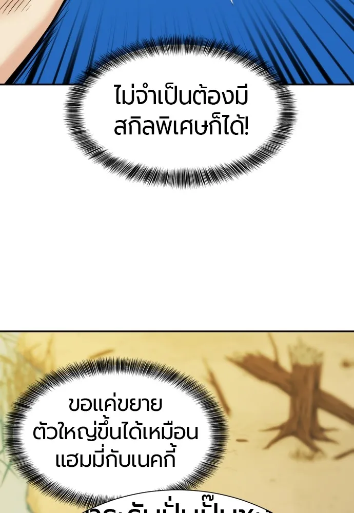 ยอดสถาปนิกผู้พิทักษ์อาณาจักร ตอนที่ 19 รูปที่ 86