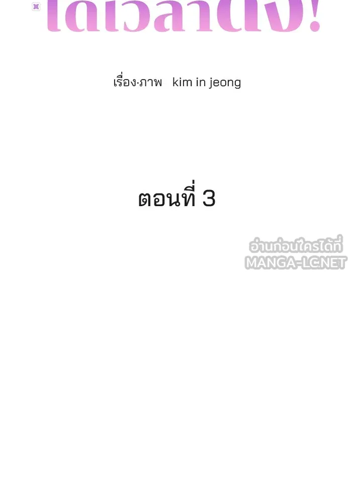 ปุลโซราได้เวลาดัง ตอนที่ 3 รูปที่ 27