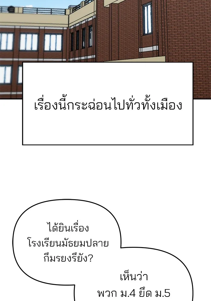 เลวฟาดเลว ตอนที่ 53 รูปที่ 65