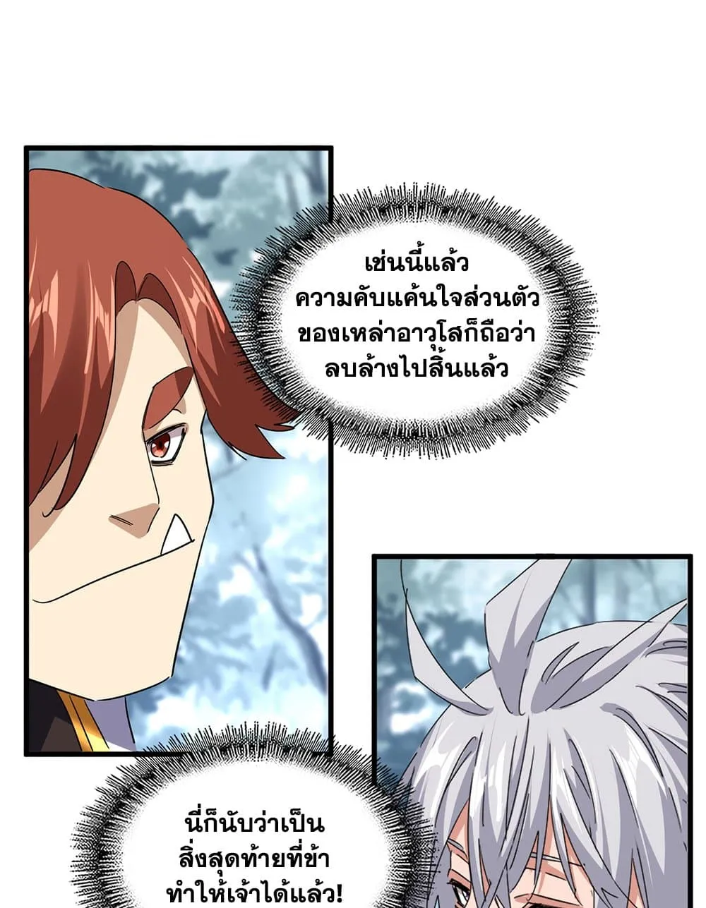 Magic Emperor ราชาจอมเวทย_ ตอนที่ ตอนที่ 749 รูปที่ 38