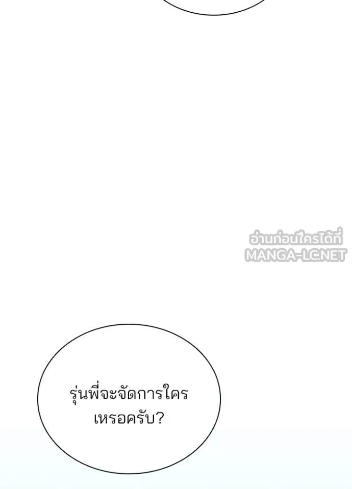 Villain to kill ตอนที่ 198 รูปที่ 144