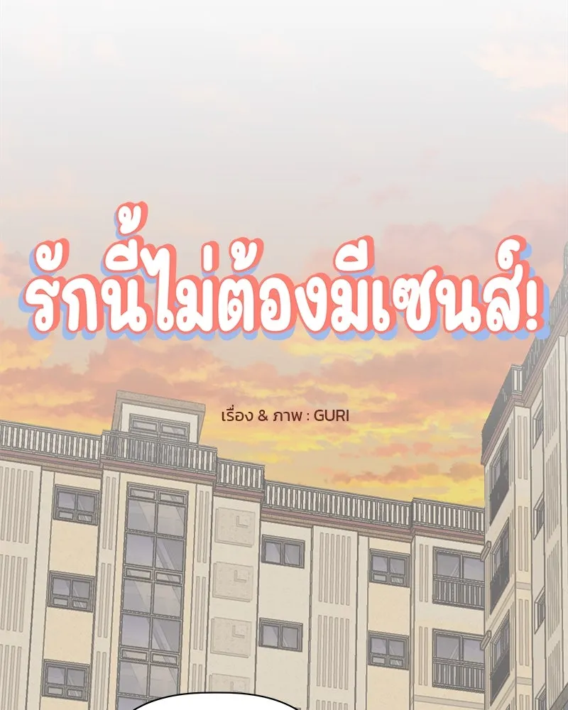 รักนี้ไม่ต้องมีเซนส์ ตอนที่ 24 รูปที่ 64