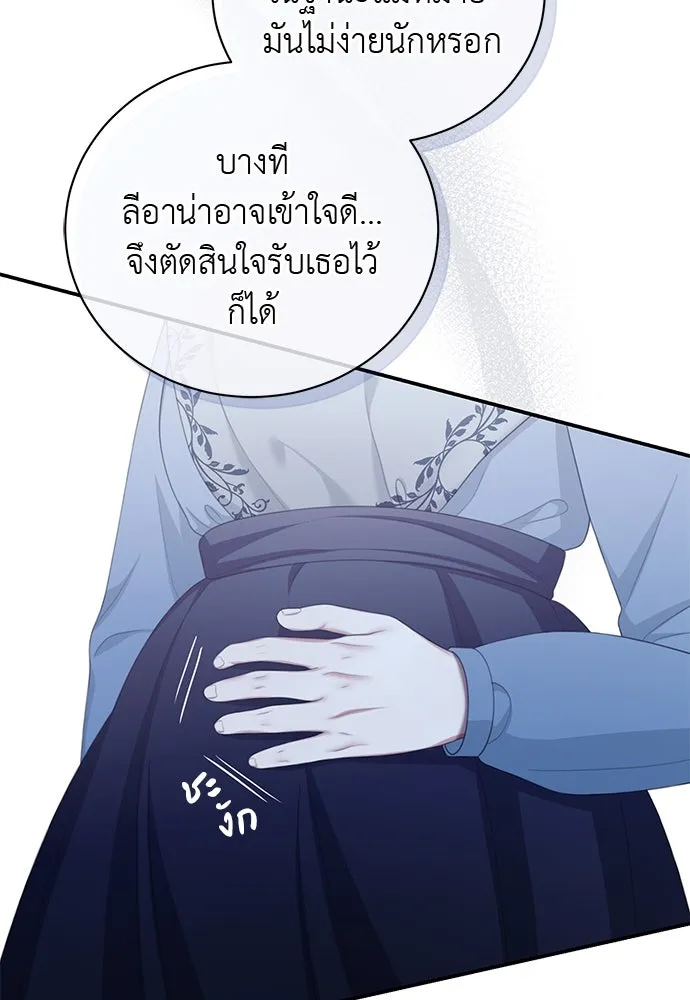 สาวใช้อย่างฉัน ขอเลือกหันหลังให้นาย ตอนที่ 35 รูปที่ 11