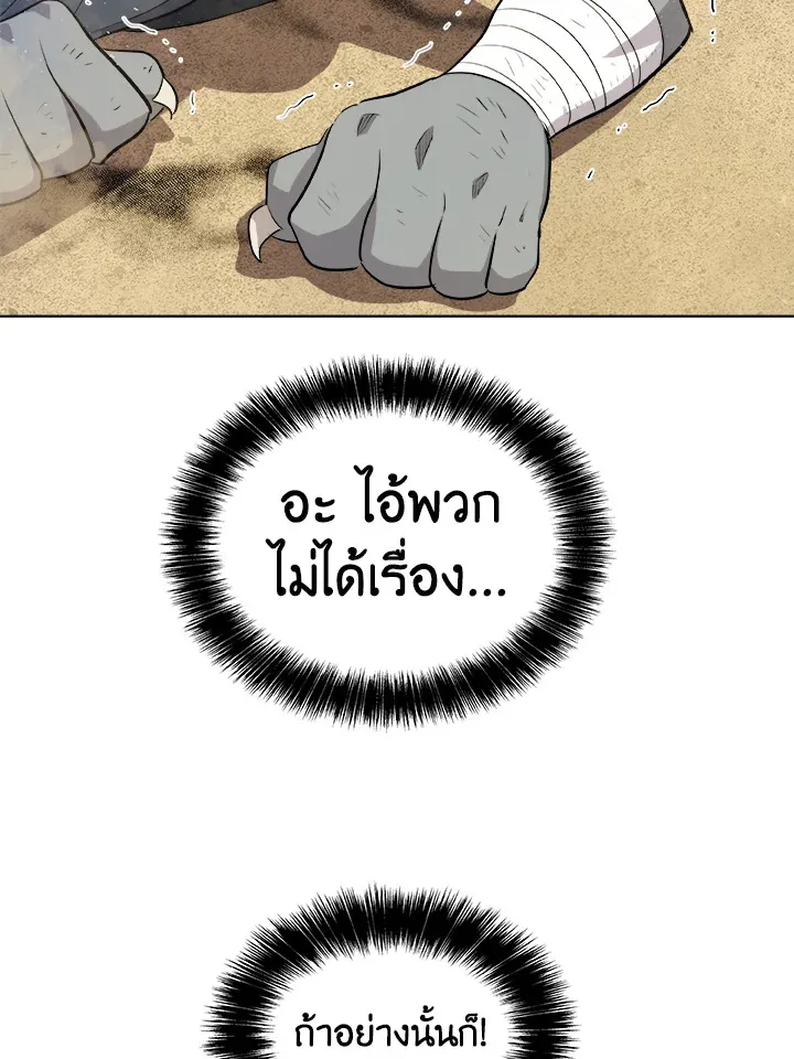 Overpowered Sword ตอนที่ ตอนที่ 125 รูปที่ 119