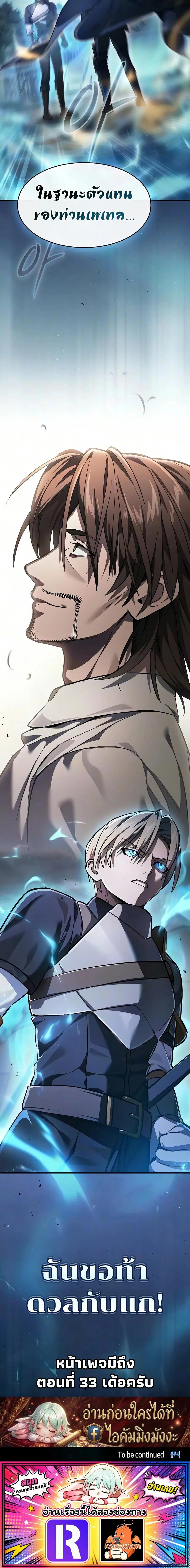 The Sword-Eating Swordmaster ซอร_ดมาสเตอร_ผ_กล_นก_นศาสตรา ตอนที่ ตอนที่ 32 รูปที่ 28
