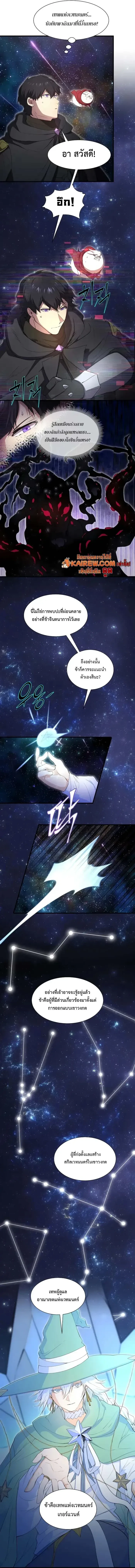 Level Up with Skills เลเวลอ_ปด_วยสก_ลข_นเทพ ตอนที่ ตอนที่ 111 รูปที่ 9