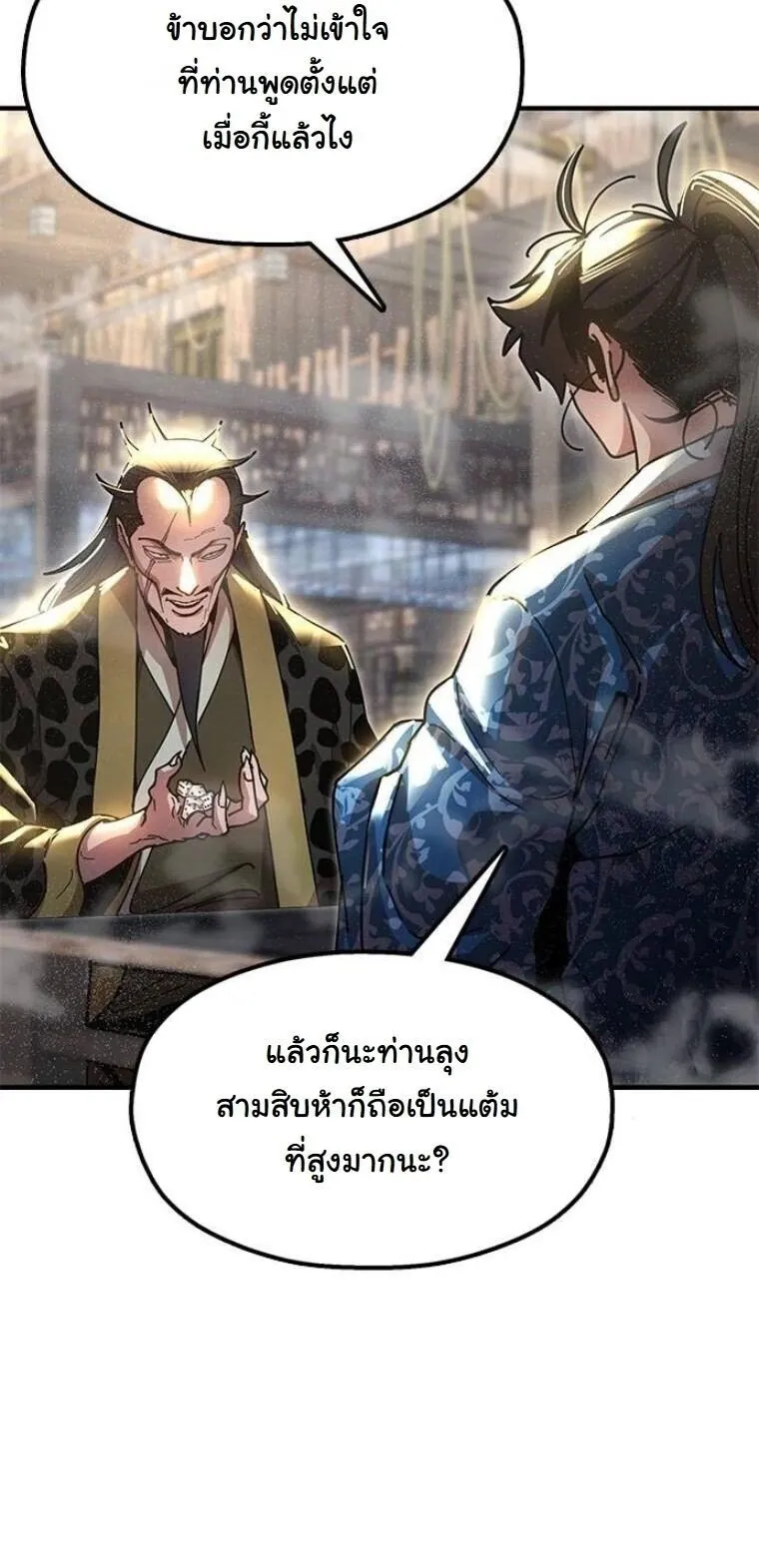 Chronicles of the Lazy Sovereign บ_นท_กของราชาจอมข_เก_ยจ ตอนที่ ตอนที่ 23 รูปที่ 36