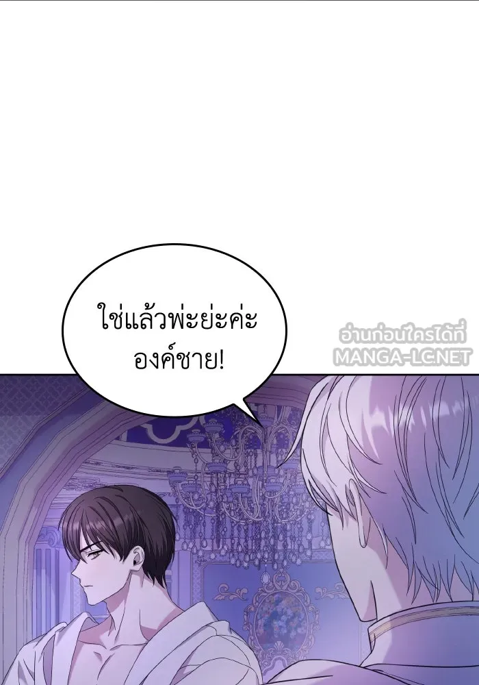 ทำแบบนี้ไม่ได้เพคะ องค์ชาย ตอนที่ 37 รูปที่ 45