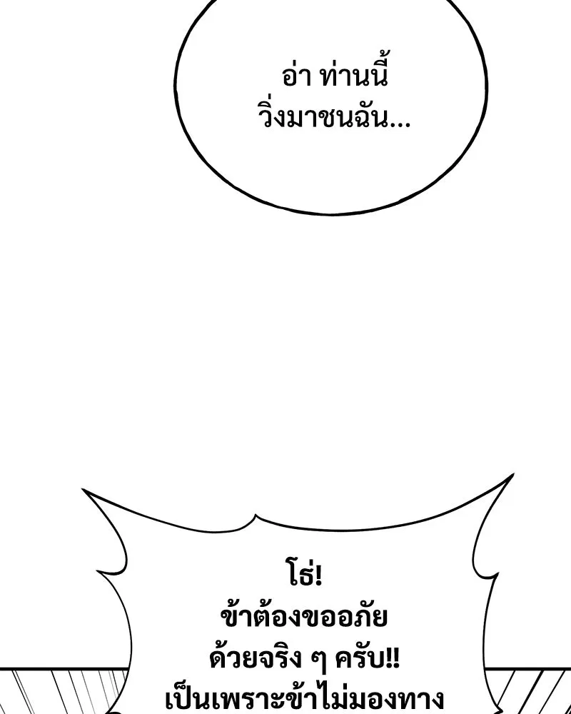 ปลูกผักพิชิตหอคอย ตอนที่ 83 รูปที่ 95