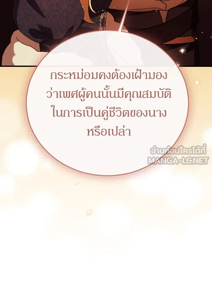 หมาป่าคู่เคียงบัลลังก์ ตอนที่ 11 รูปที่ 66