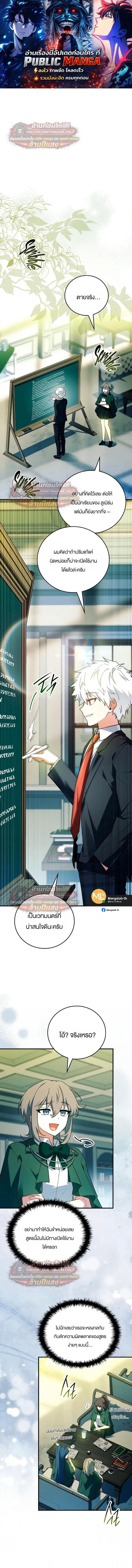 The Legendary Hero is an Academy Honors Student ว_รบ_ร_ษในตำนานเก_ดใหม_เป_นยอดอ_จฉร_ยะแห_งสถาบ_น ตอนที่ ตอนที่ 91 รูปที่ 1