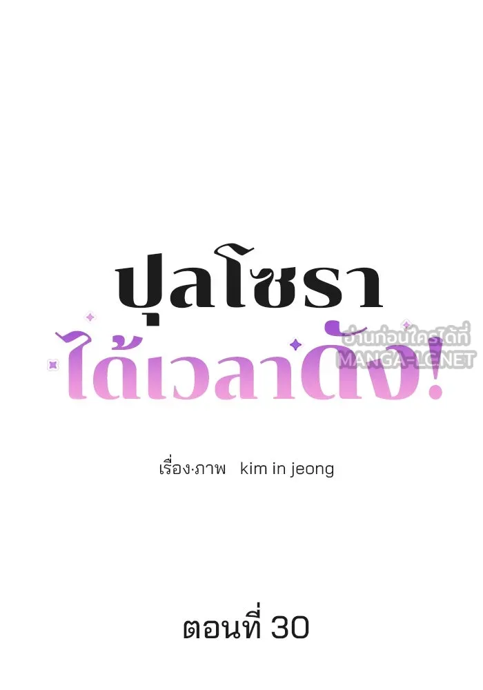 ปุลโซราได้เวลาดัง ตอนที่ 30 รูปที่ 9