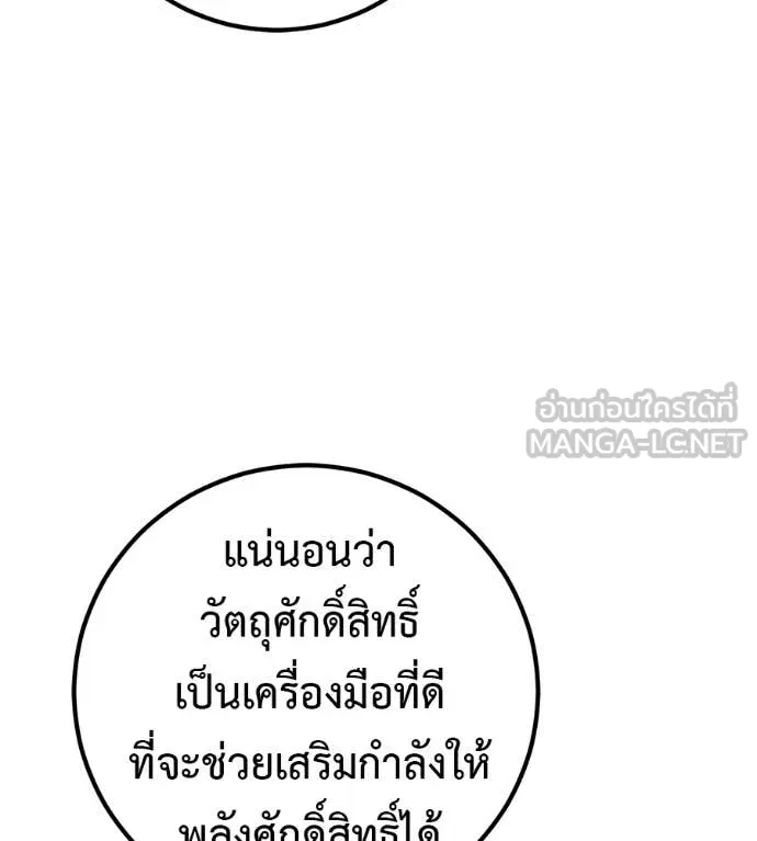 เรียกฉันว่าพระเจ้า ตอนที่ 55 รูปที่ 91