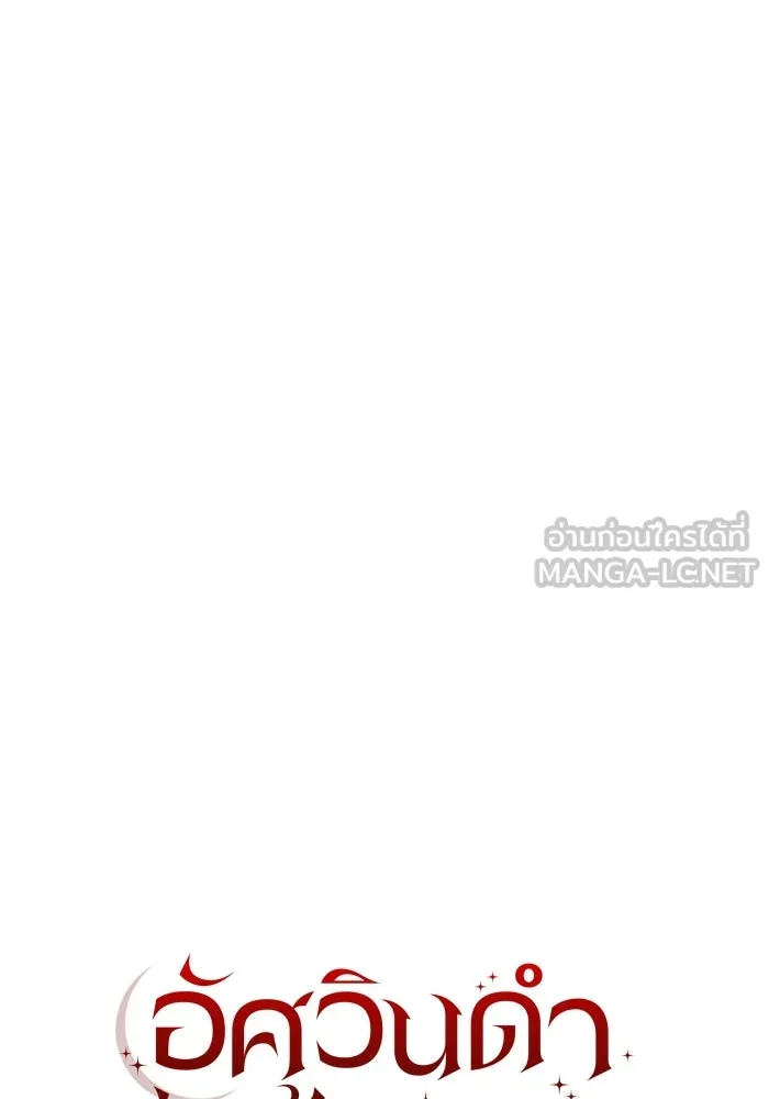 อัศวินดำล่าท้าเวลา ตอนที่ 8 รูปที่ 63