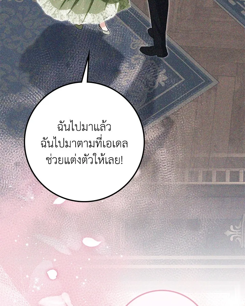 ดัชเชสเชลย ตอนที่ 23 รูปที่ 83
