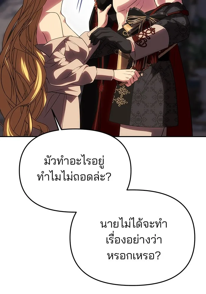 เกมรักจับสามี ตอนที่ 54 รูปที่ 4