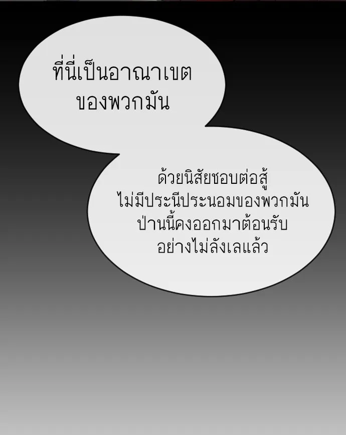 ยุคแห่งยอดมนุษย์ ตอนที่ 44 รูปที่ 142