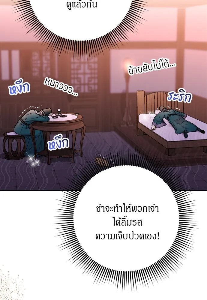 ข้าเนี่ยนะเป็นพระสนม ตอนที่ 56 คงไม่ใช่ป่วยการเมืองหรอกเนอะ รูปที่ 35