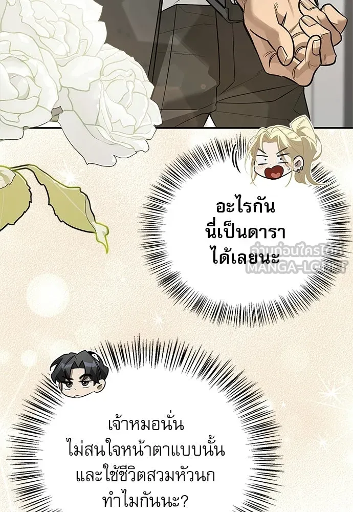 ชีวิตฮีลใจนายฮันเตอร์คลาส S ตอนที่ 33 รูปที่ 114