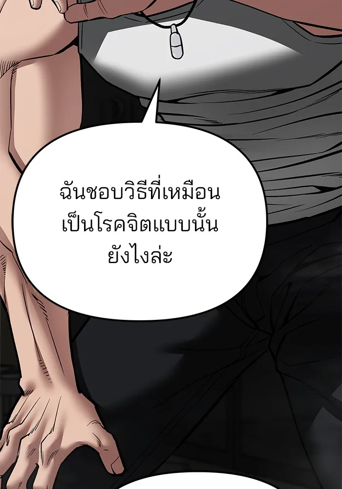 เลวฟาดเลว ตอนที่ 81 รูปที่ 88