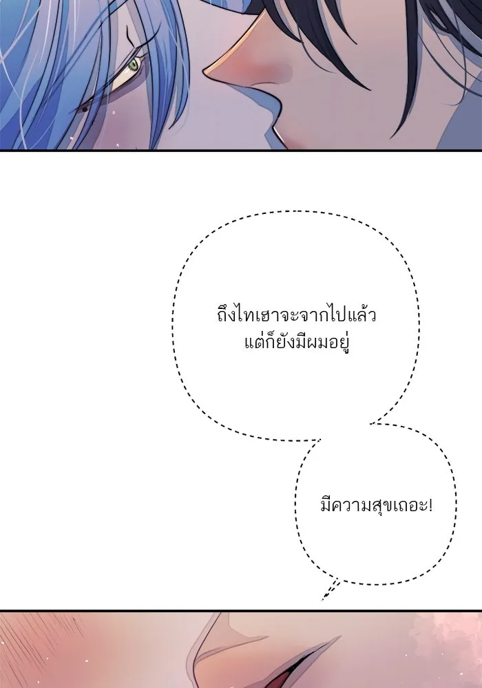 เปย์นี้เพื่อนาย My Sugar Baby ตอนที่ 85 เดือนสอง  ผู้ยืนยันตัวตน รูปที่ 80