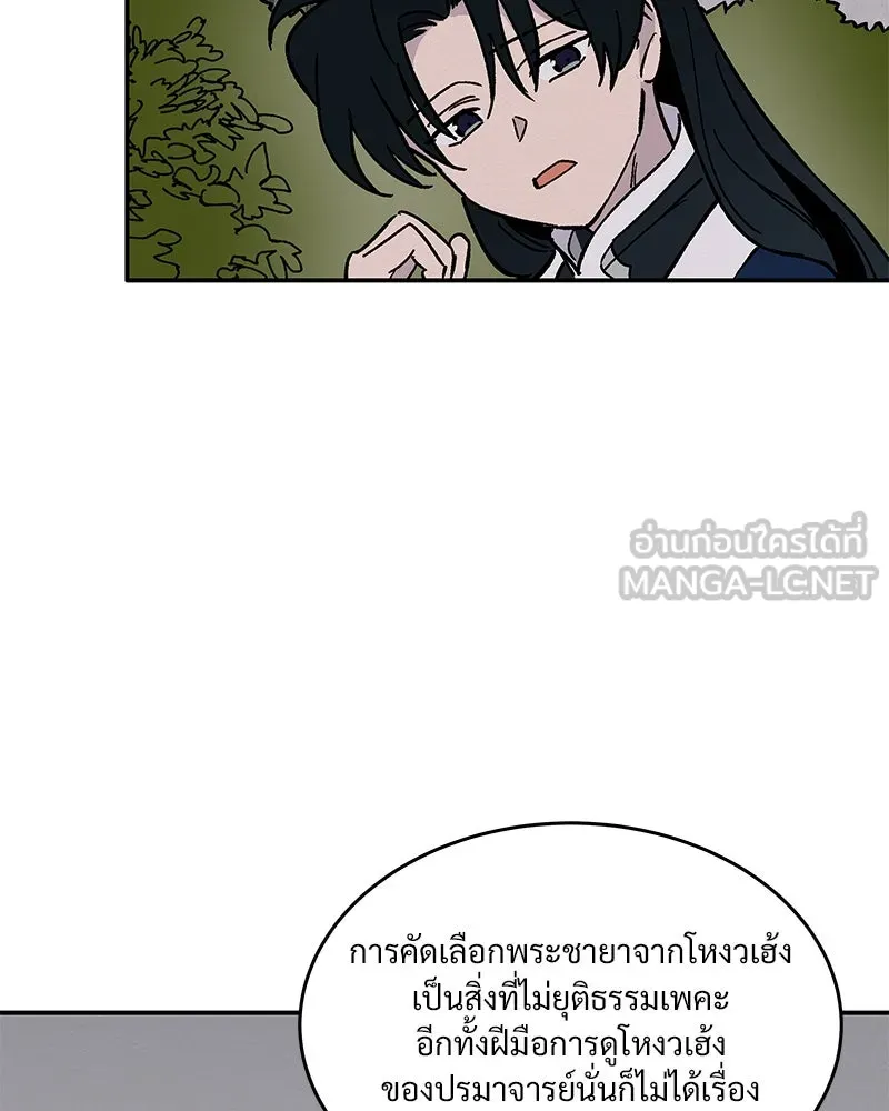 ข้าต้องไม่ใช่พระชายา ตอนที่ 22 รูปที่ 54