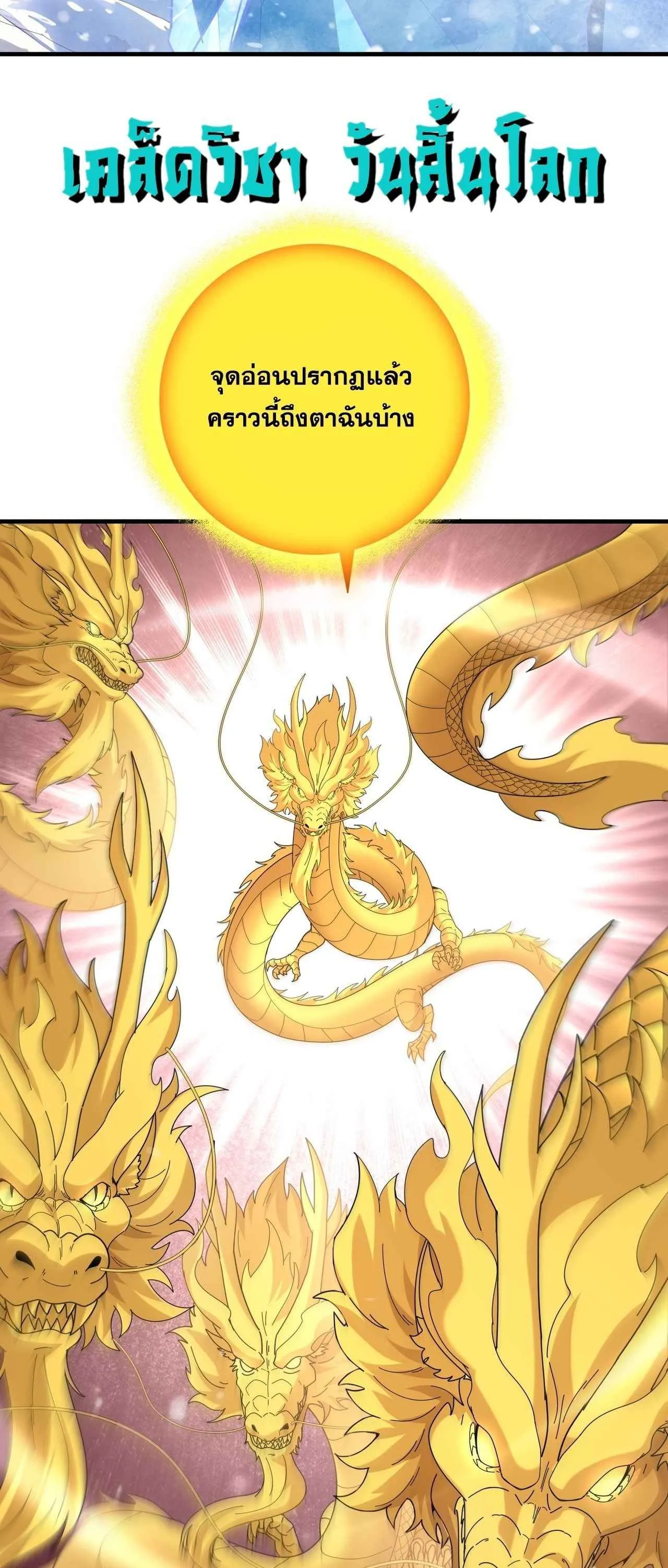 I am Drako Majstor ไหนใครว_าผ_ค_มม_งกร เป_นอาช_พท_อ_อนแอท_ส_ดไงล_ะ ตอนที่ ตอนที่ 222 รูปที่ 27