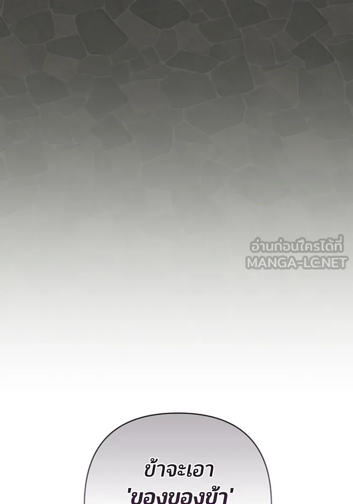 หนูน้อยทรราช ตอนที่ 116 รูปที่ 72