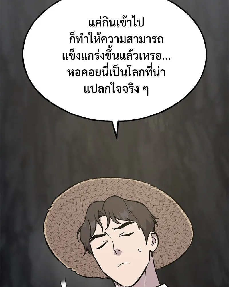 ปลูกผักพิชิตหอคอย ตอนที่ 79 รูปที่ 83