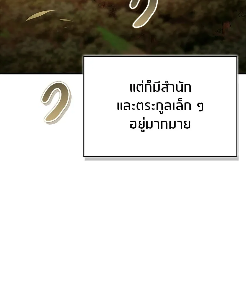 สุดยอดเทรนเนอร์แห่งยุทธภพ ตอนที่ 104 ภัยคุกคามของสำนักช่อนซอม รูปที่ 5