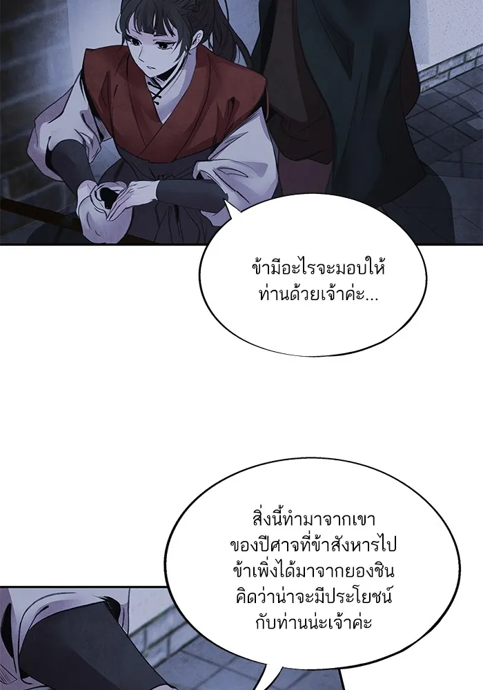 อาซา ตอนที่ 45 ความสมดุล รูปที่ 41