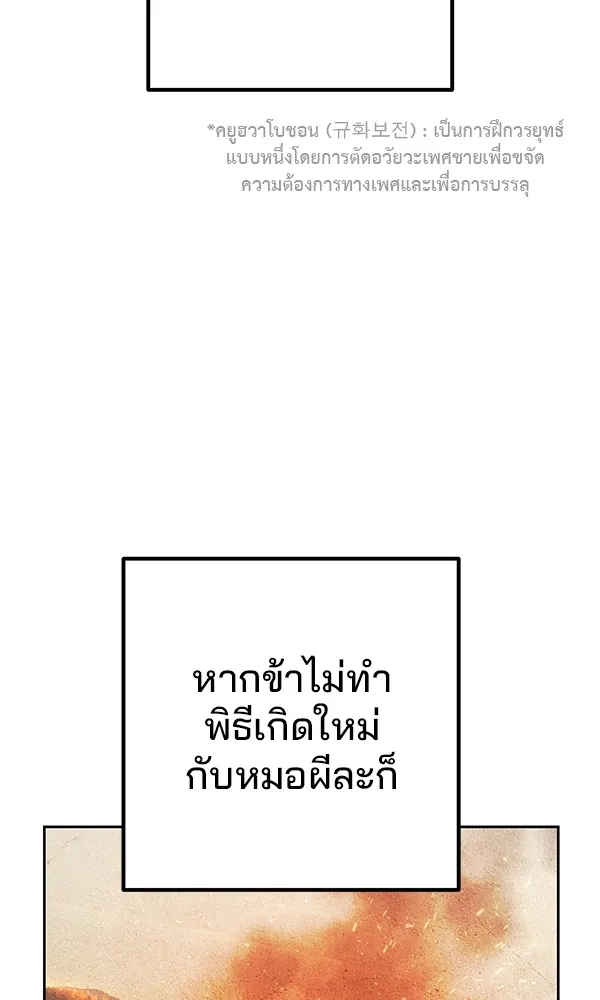 พอแล้วขันที อยากมีเจ้าโลก ตอนที่ 4 รูปที่ 52