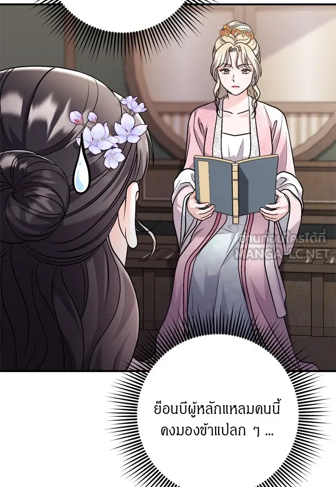 ข้าเนี่ยนะเป็นพระสนม ตอนที่ 55 เส้นทางสู่พระราชวังรอง รูปที่ 99