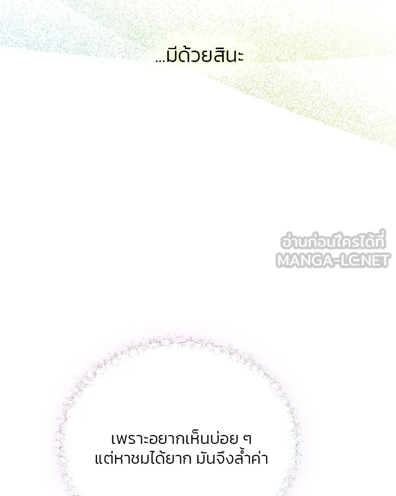 เซเรน่า ตอนที่ 54 รูปที่ 105
