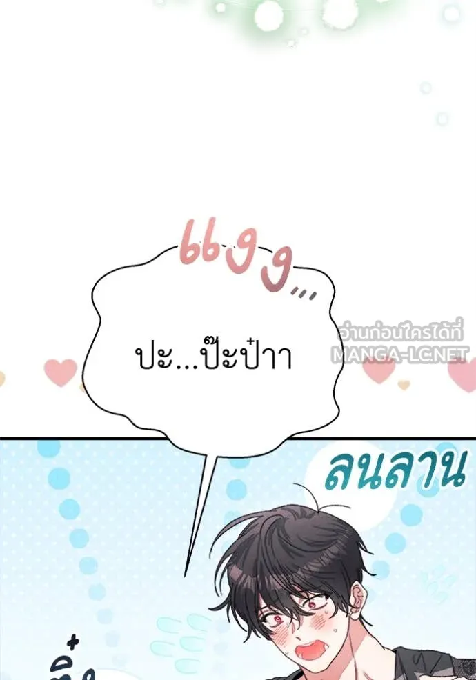 รักนะคะ ป๊ะป๋า ตอนที่ 12 รูปที่ 42