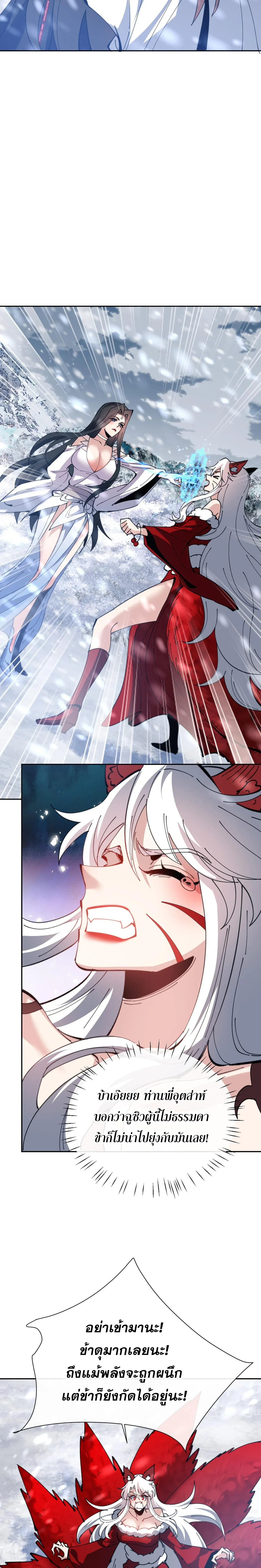 Devious Son of Heaven อาจารย_ ศ_ษย_บ_าขอกบฎนะขอร_บ ตอนที่ ตอนที่ 93 รูปที่ 17