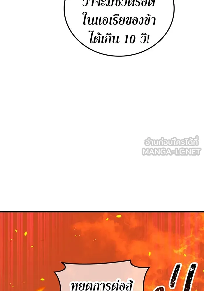 เพลเยอร์เลือดเทวะ ตอนที่ 57 หายนะครั้งที่ 2 ④ รูปที่ 18