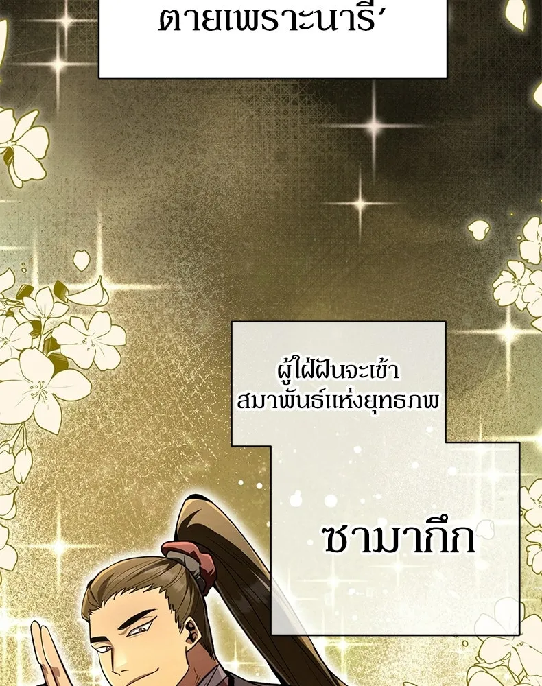 กำปั้นราชันคืนชีพ ตอนที่ 9 รูปที่ 2