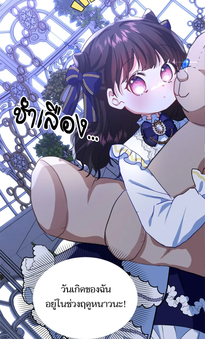 บุตรสาวของดยุกปีศาจ ตอนที่ 12 รูปที่ 82