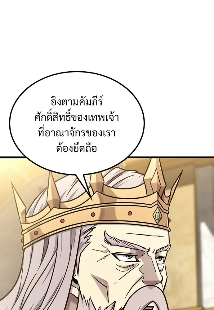 วิถีชาวนาของราชาปีศาจ ตอนที่ 53 รูปที่ 5