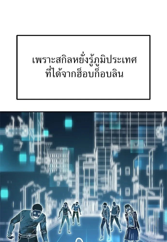 ผู้เชี่ยวชาญวันสิ้นโลก ตอนที่ 22 รูปที่ 67